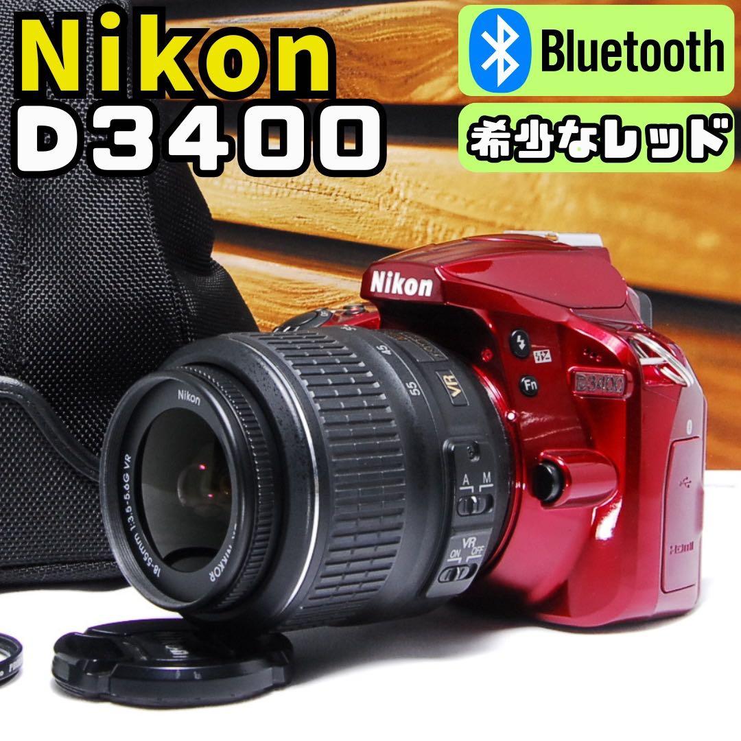 Nikon D3400 一眼レフカメラ Bluetooth スマホ転送　レッド