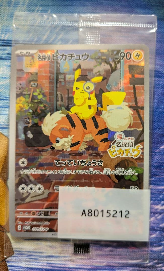 名探偵ピカチュウプロモ　未開封②