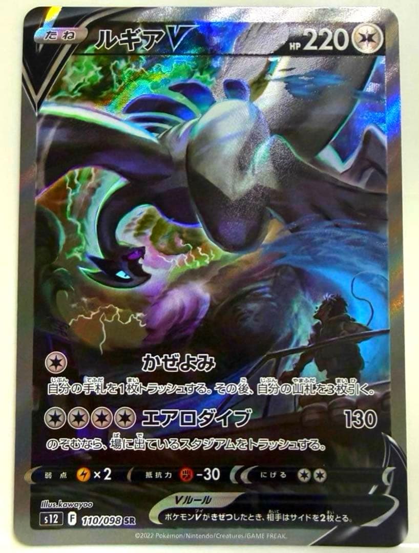 美品 ルギアV SR S12 パラダイムトリガー 110/098