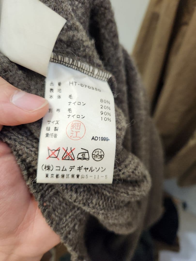 COMME des GARÇONS ブラウンニットセーター