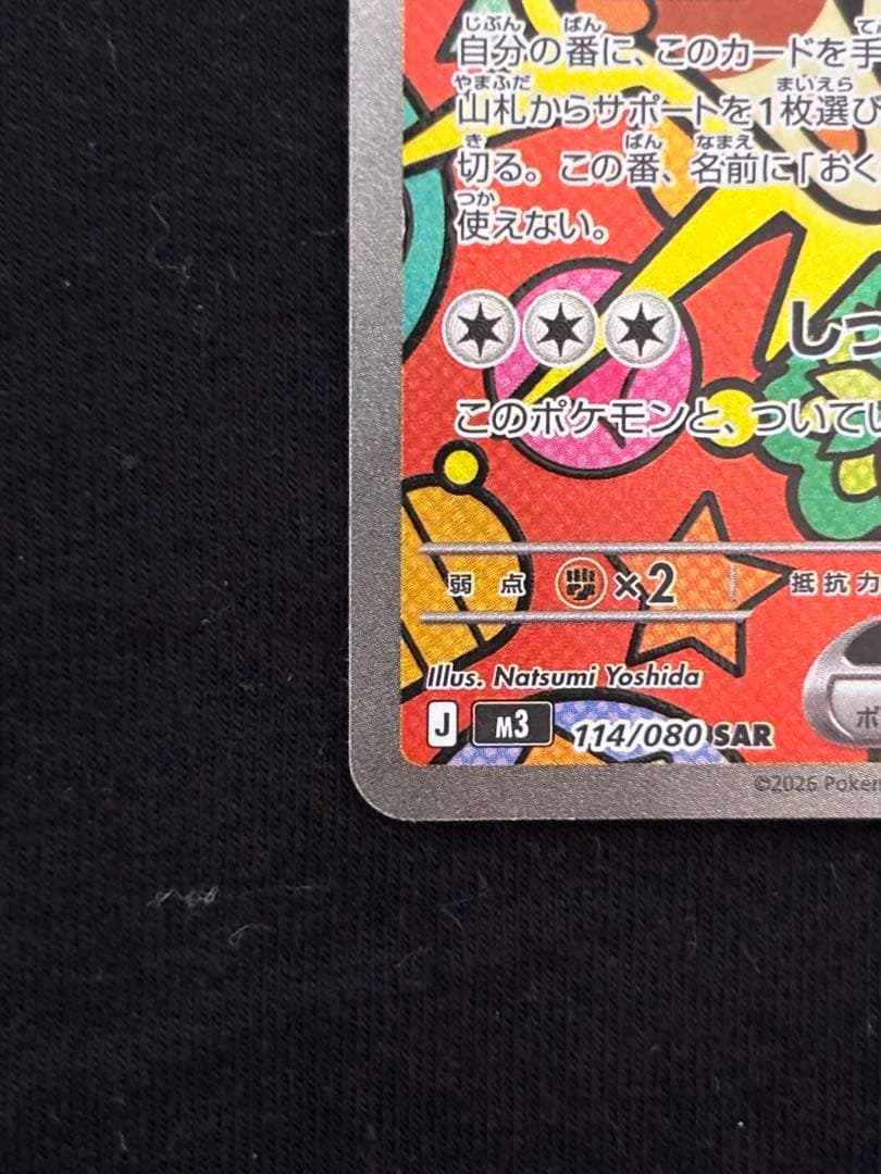 ポケモンカード　ニャース ex SAR 114/080 他