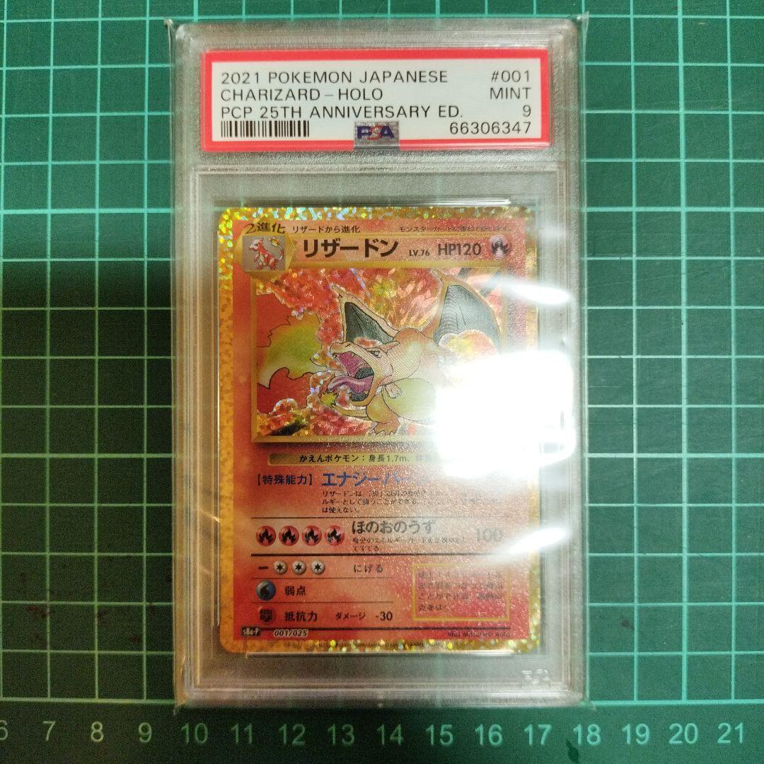 リザードン　25TH　プロモ　PSA9　ポケモンカード　美品　25周年