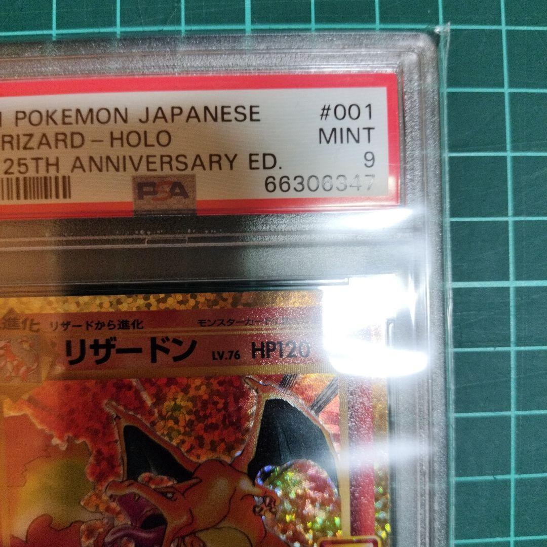 リザードン　25TH　プロモ　PSA9　ポケモンカード　美品　25周年