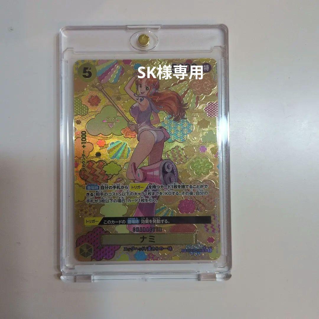 ナミ SR SP OP08-106 マグネットローダー付き