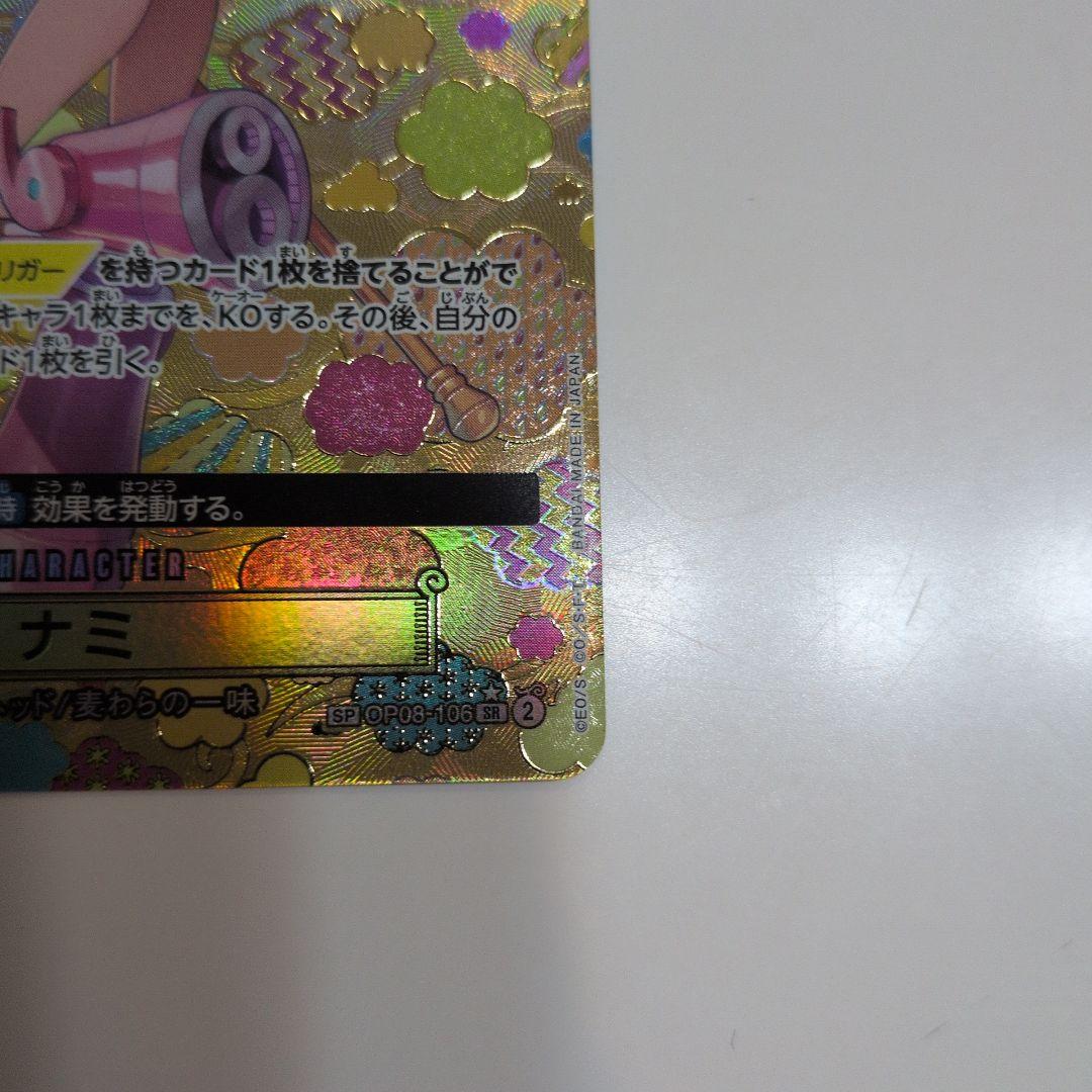 ナミ SR SP OP08-106 マグネットローダー付き