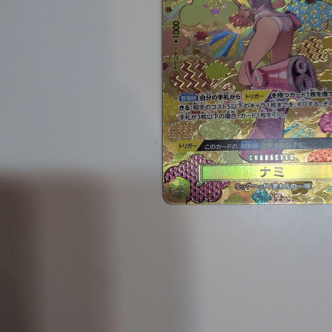 ナミ SR SP OP08-106 マグネットローダー付き