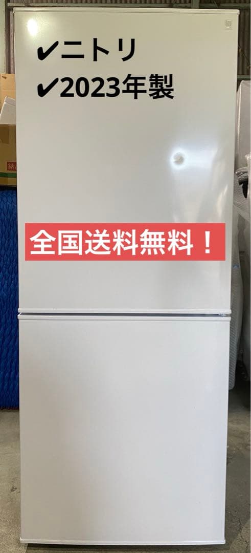 ニトリ　冷凍冷蔵庫　NTR-140WH(8971636) 2023年製　140L