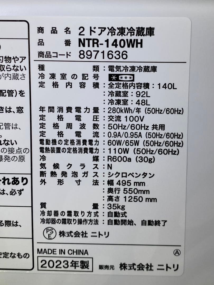 ニトリ　冷凍冷蔵庫　NTR-140WH(8971636) 2023年製　140L