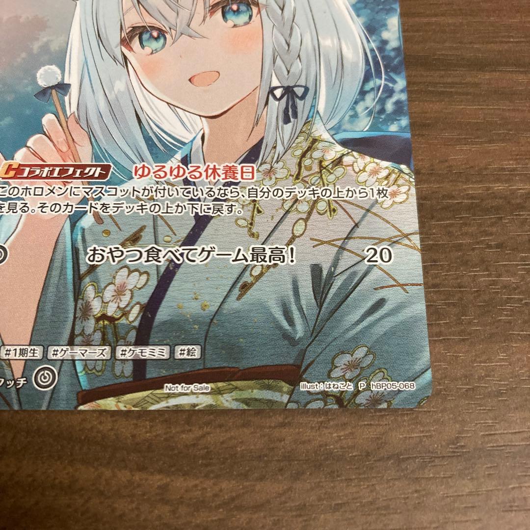 ホロカ　白上フブキ　P 稀枠