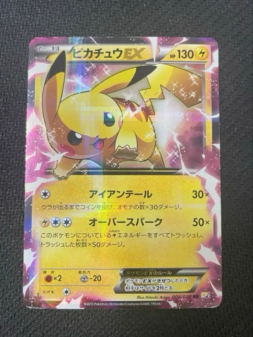 ピカチュウEX RR CP2 008/027伝説キラコレクション