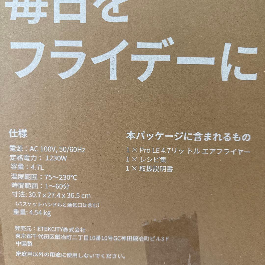 COSORI エアフライヤー CAF-L501-KJP 4.7L 新品・未使用