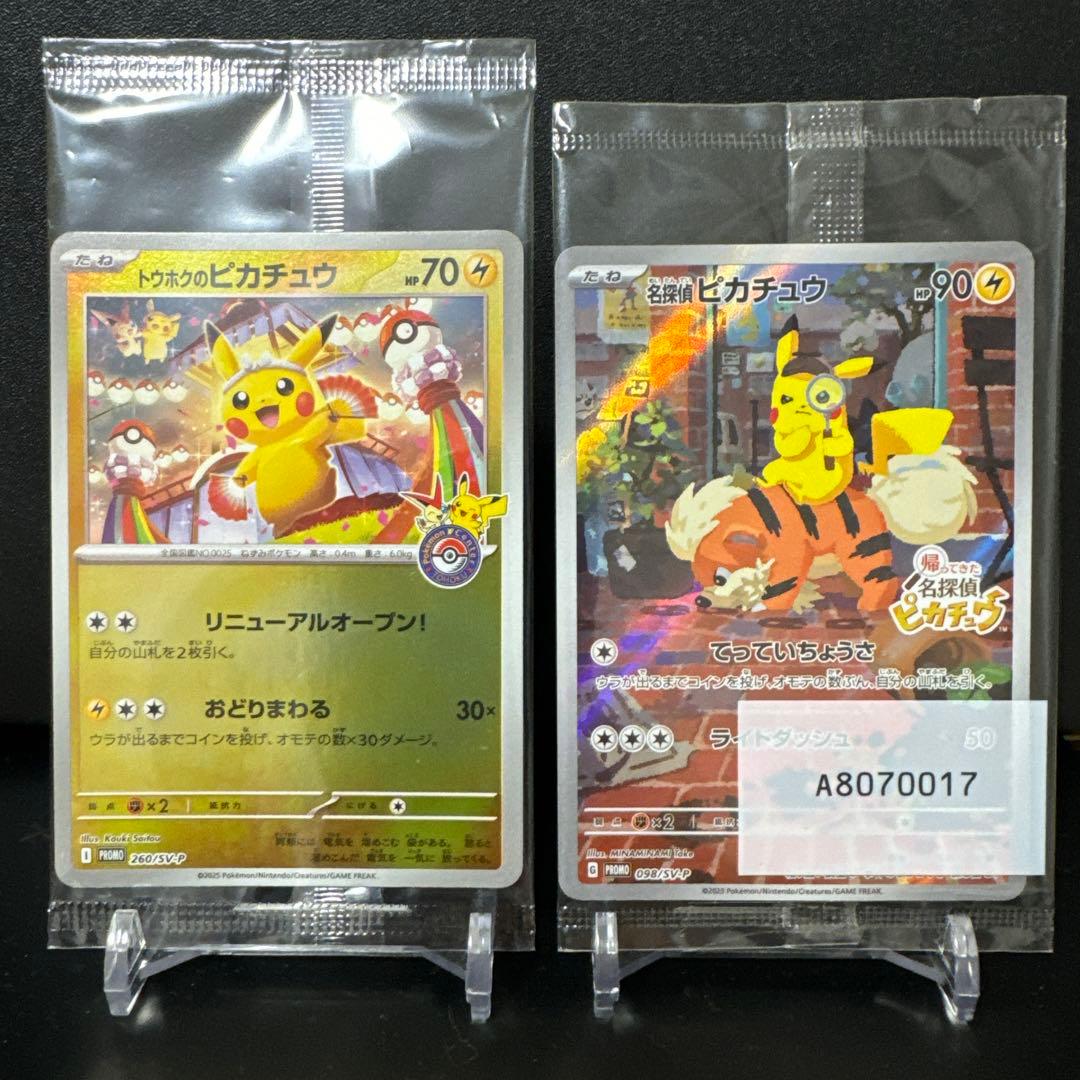 【まとめ売未開封】トウホクピカチュウ260/SV-P名探偵ピカチュウ098/SV