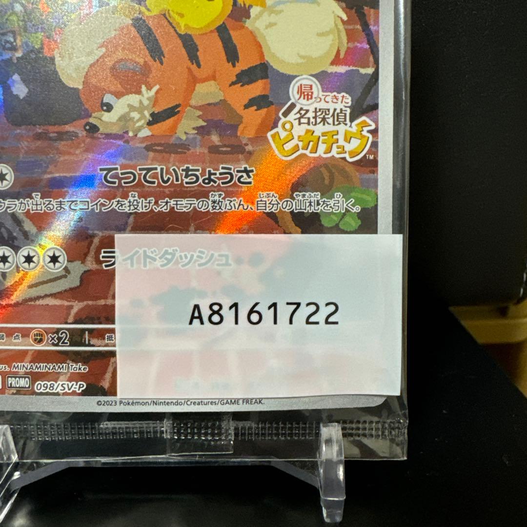 【まとめ売未開封】トウホクピカチュウ260/SV-P名探偵ピカチュウ098/SV