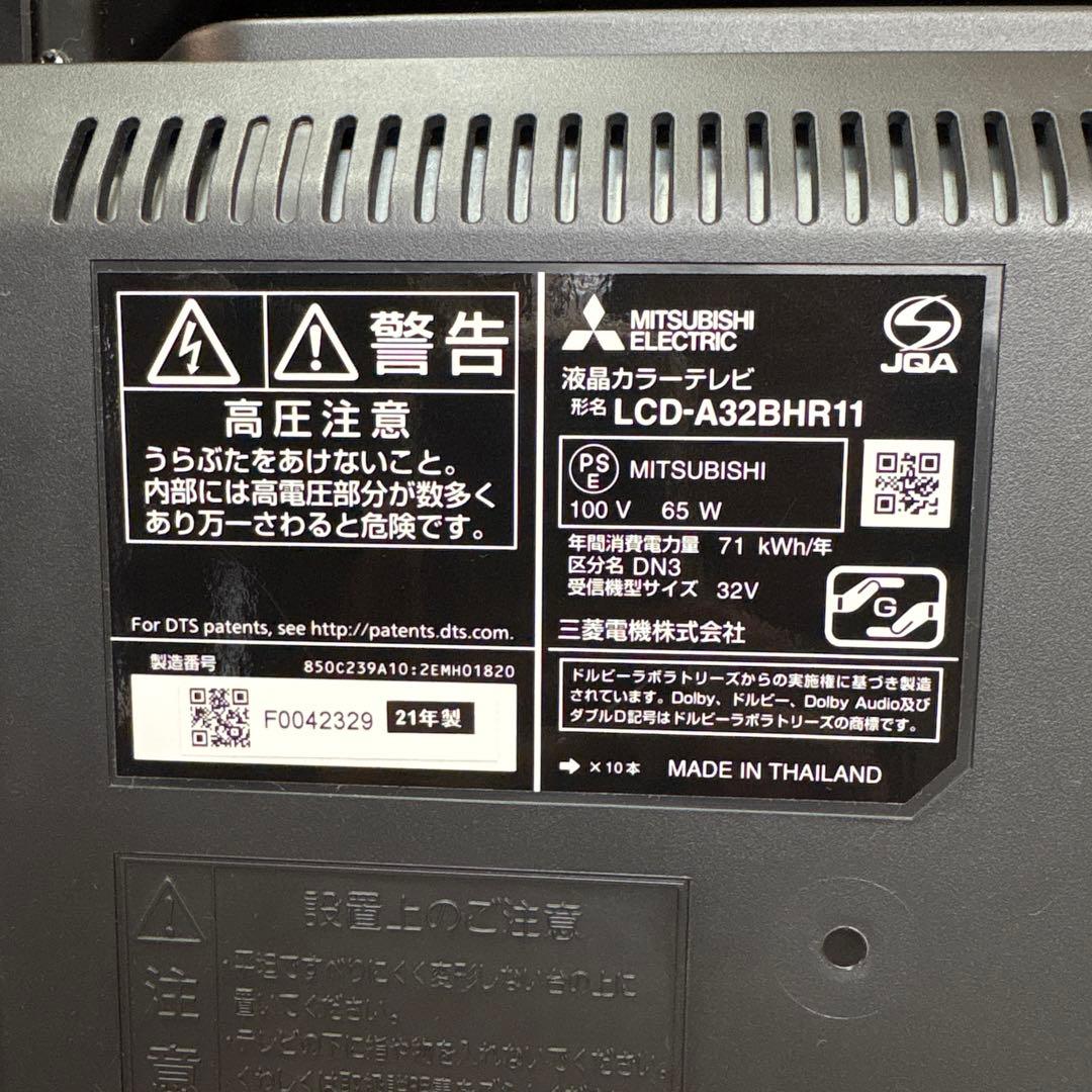 三菱 32 テレビ HDD 内臓 ブルーレイ LCD-A32BHR11