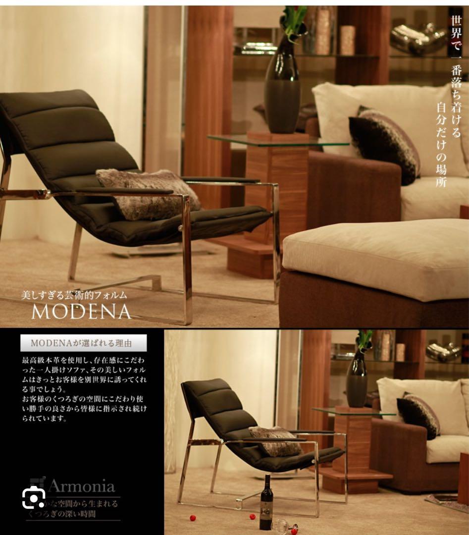 ARMONIA MODENA ラウンジチェア