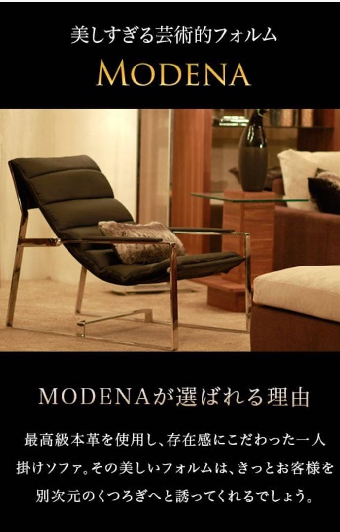 ARMONIA MODENA ラウンジチェア