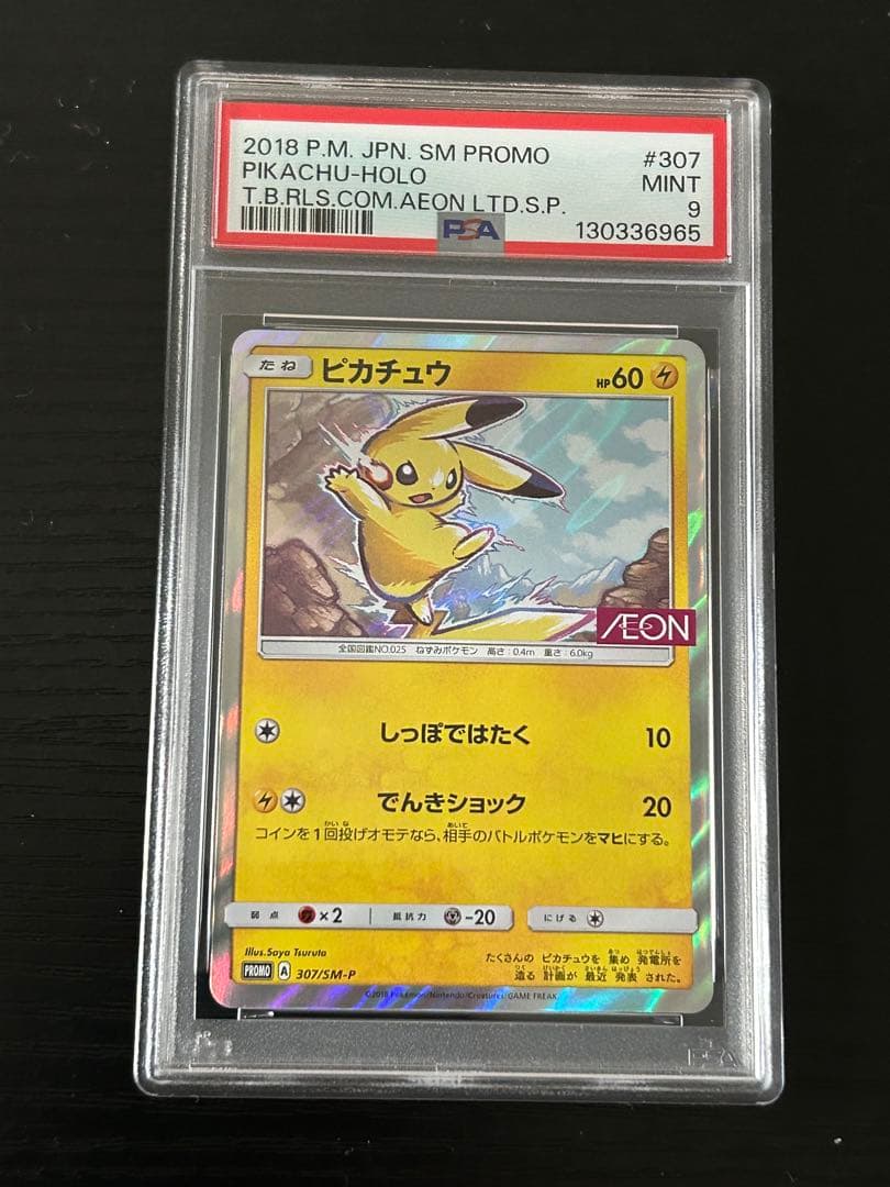 【PSA9】ピカチュウ　プロモ　イオン　307/sm-p