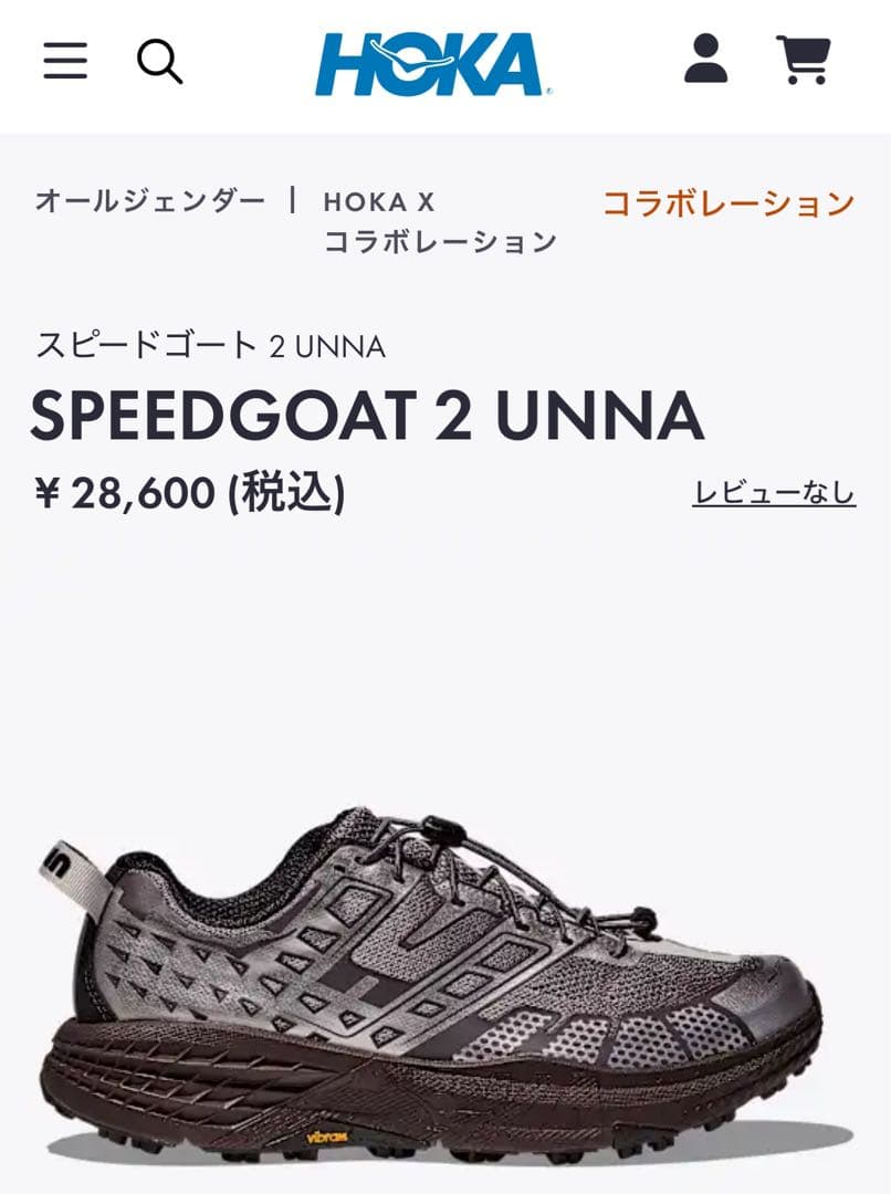 HOKA SPEEDGOAT 2 UNNA コラボモデル　27cm