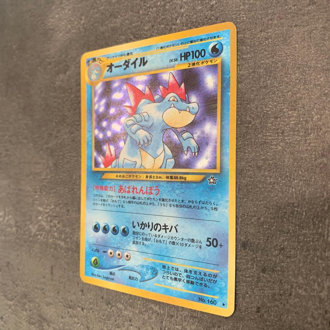 オーダイル ★ 拡張パック第1弾 金、銀、新世界へ…