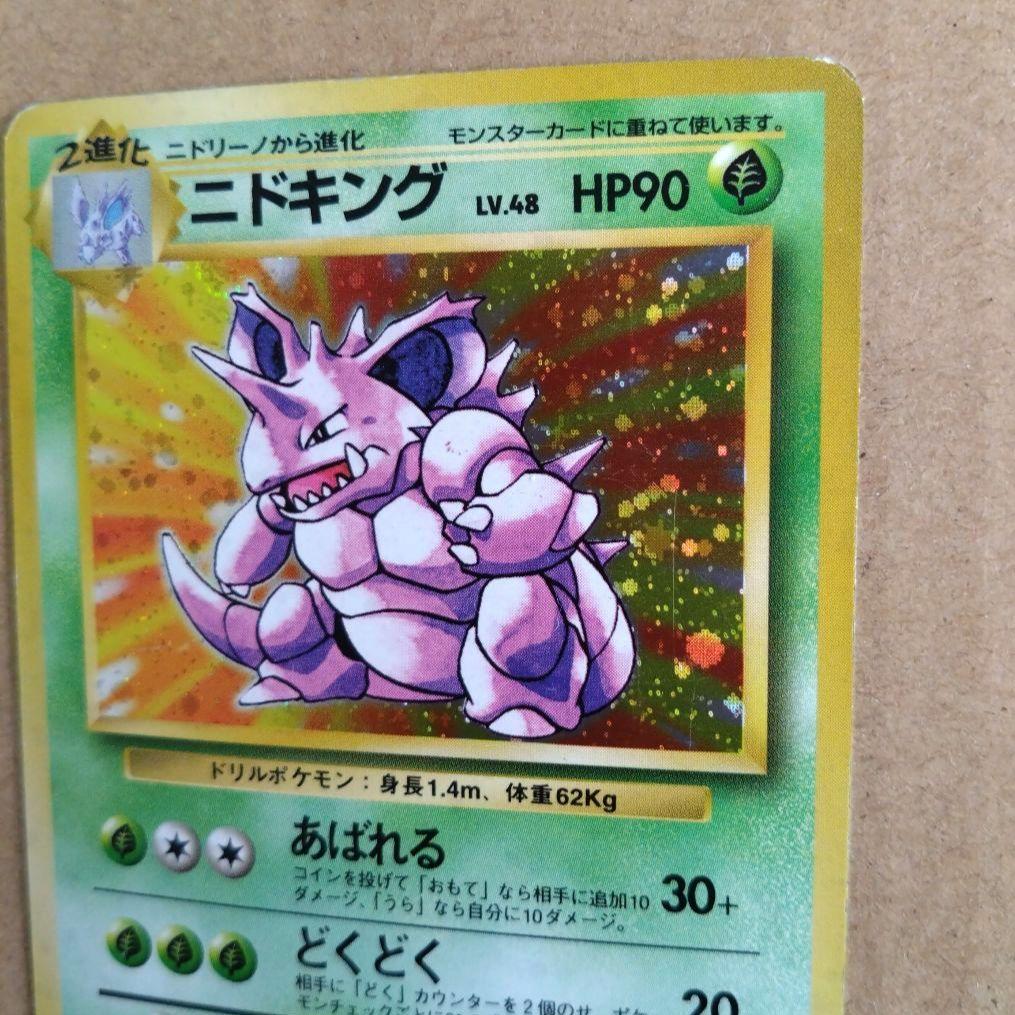 ニドキング ★ 第1弾拡張パック　旧裏