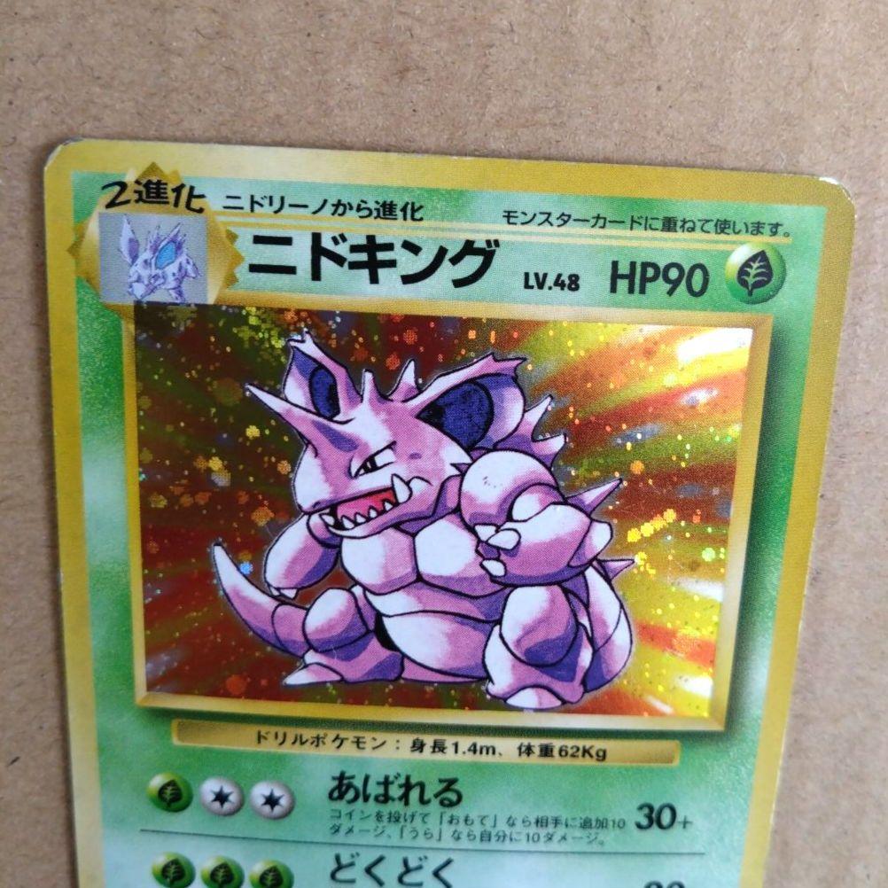 ニドキング ★ 第1弾拡張パック　旧裏