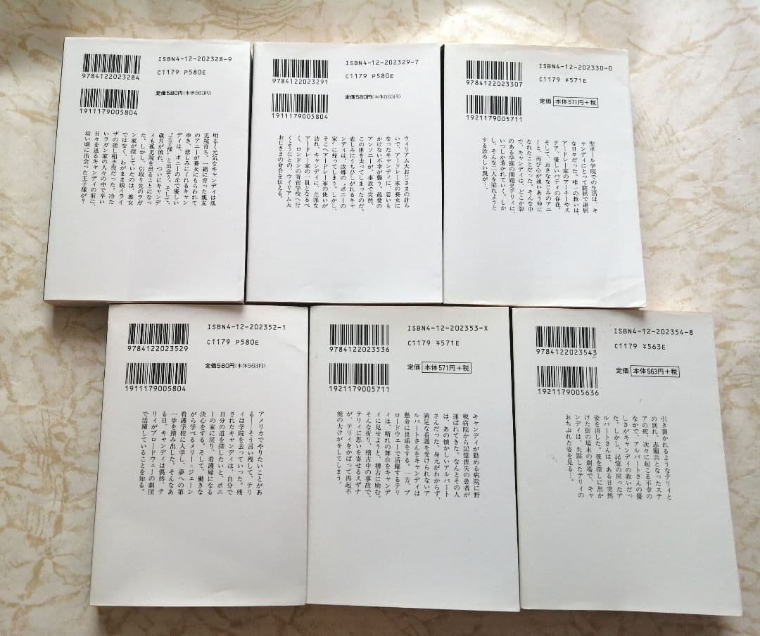 キャンディ・キャンディ 全6巻セット　中公文庫