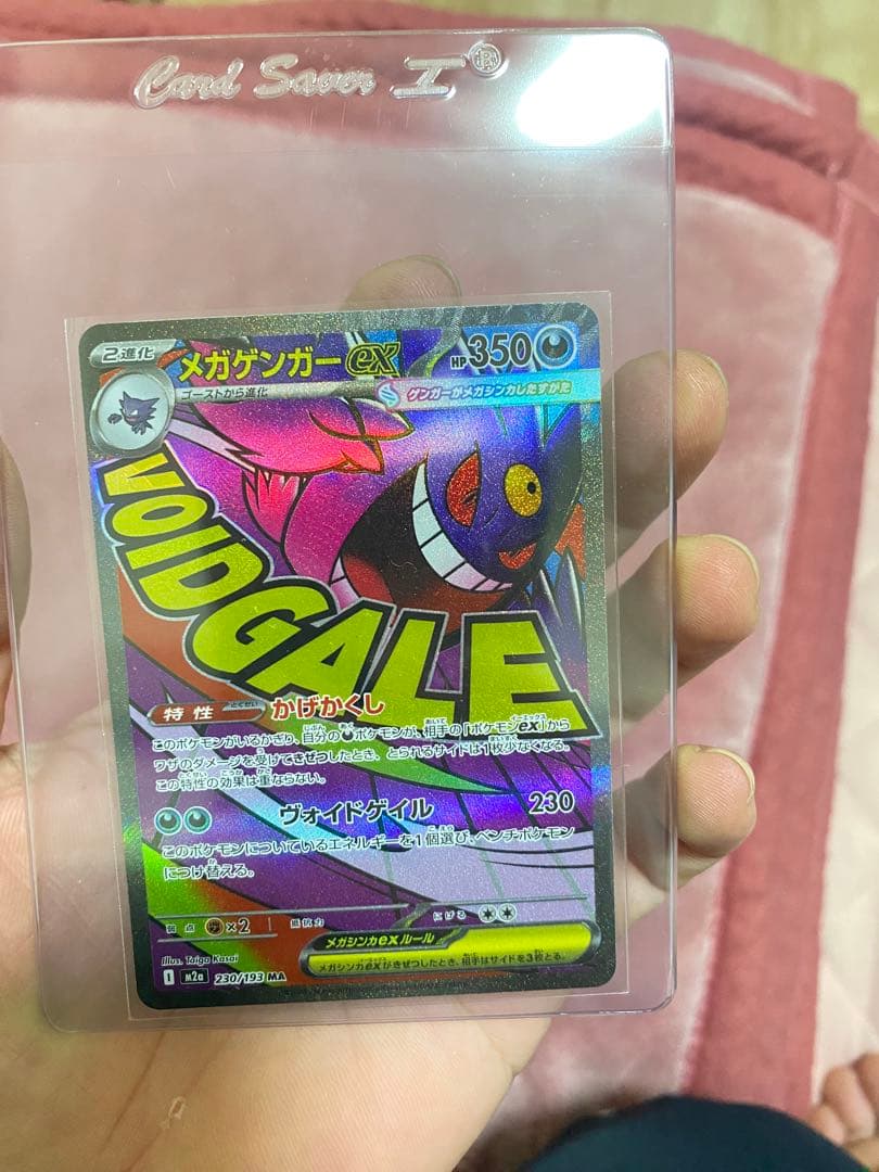 メガゲンガ－EX290/193 4枚