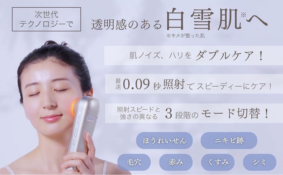 ぴーこ 光美容器