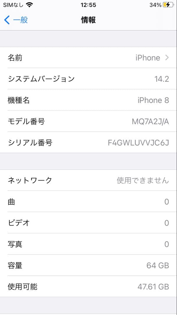 美品！格安！iPhone8ゴールド！