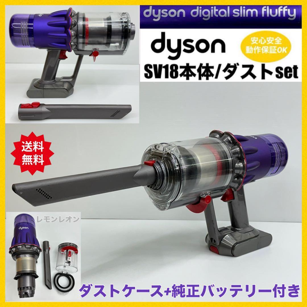 美品　ダイソン　掃除機　デジタルスリムV8 SV18 本体　バッテリー付き　綺麗