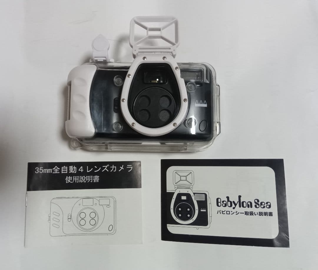 4連写トイカメラ BABYLON.4バビロン4 sea 防水ケース