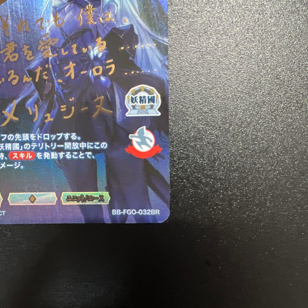 らすく　ビルディバイド　無垢なる湖光　メリュジーヌ　BR サイン