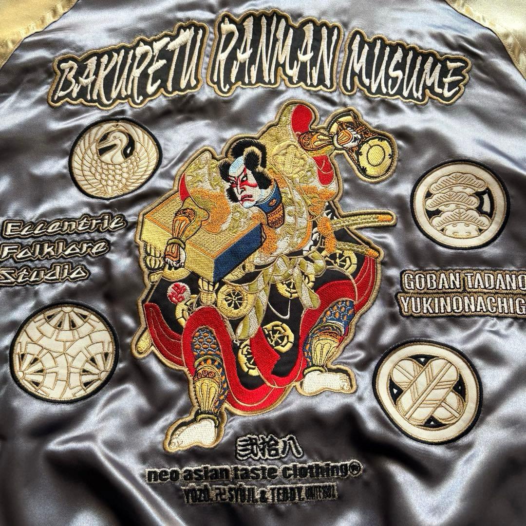 ★新品タグ付き★ 爆裂爛漫娘 スカジャン 別珍 リバーシブル 和柄 刺繍 XL