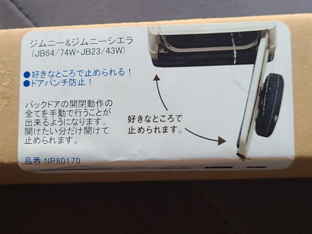 ネオプロト フリーストップドアオープナー ジムニー シエラ NP80170