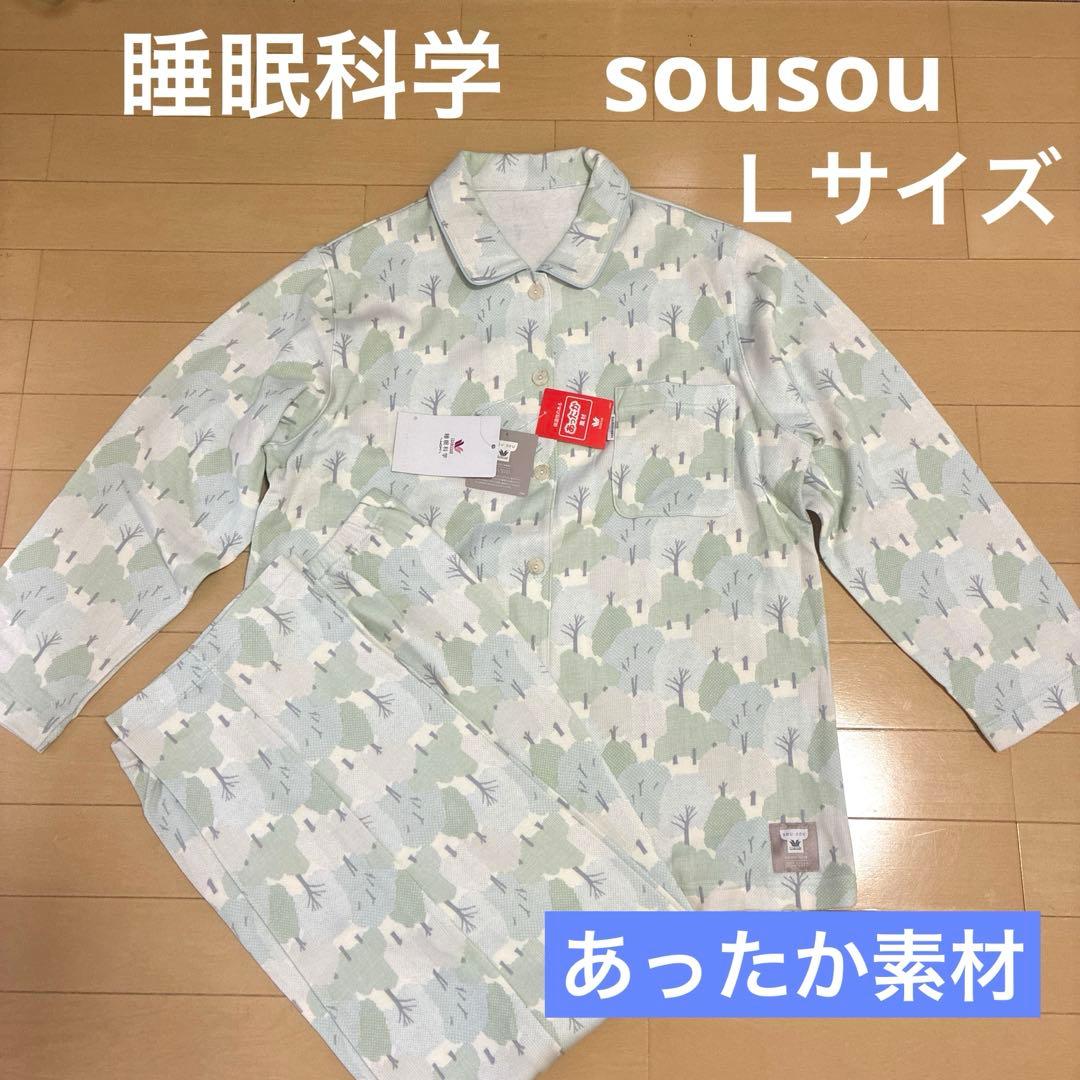 新品！ワコール 睡眠科学 sousou パジャマ Ｌサイズ あったか素材　ブルー