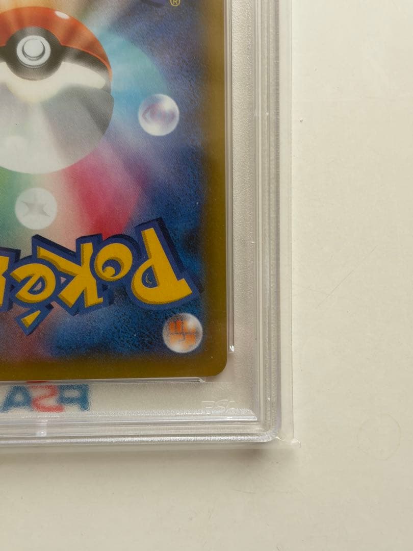 【PSA10】リザードン(25th)