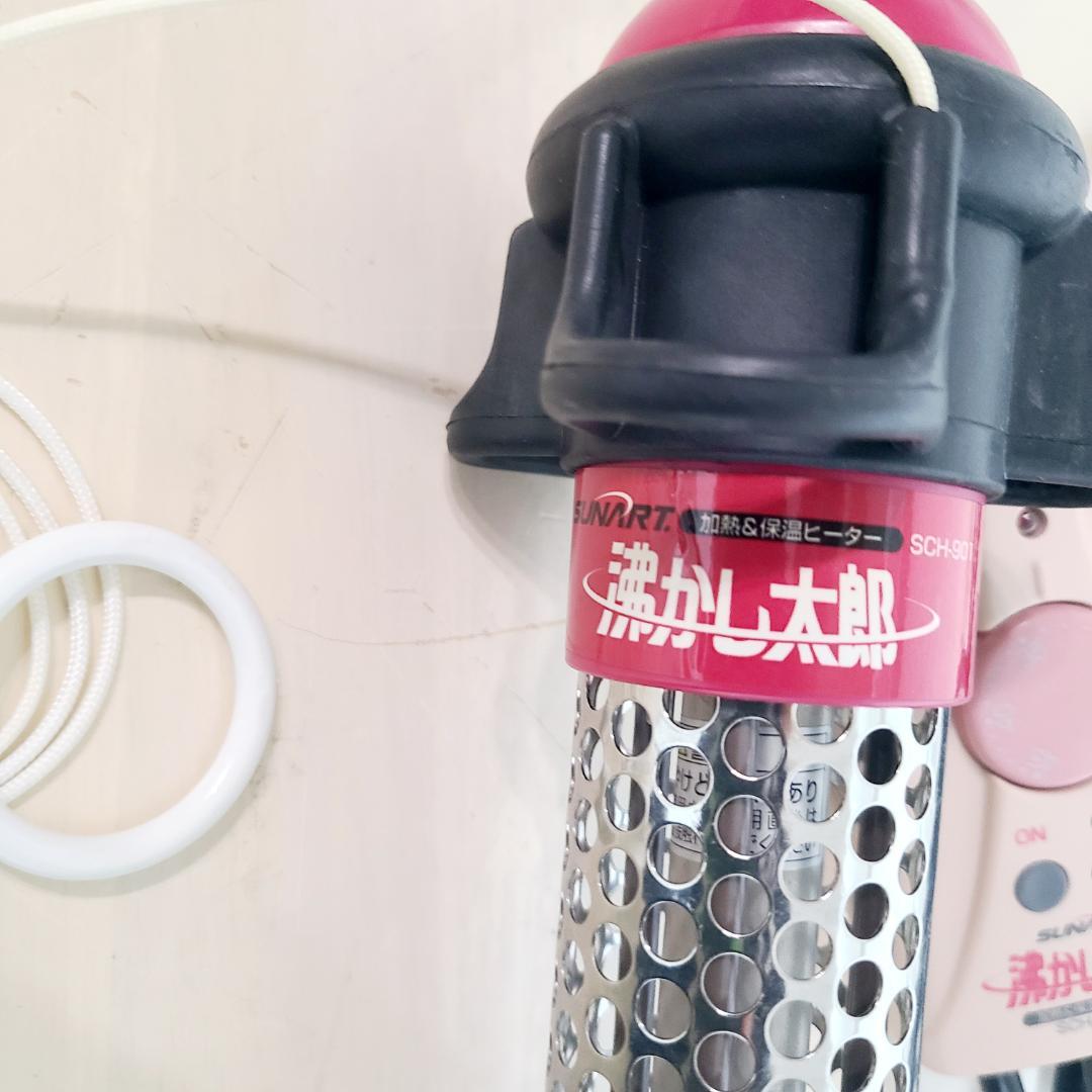 沸かし太郎 湯沸かしヒーター クマガイ電工 SCH-901