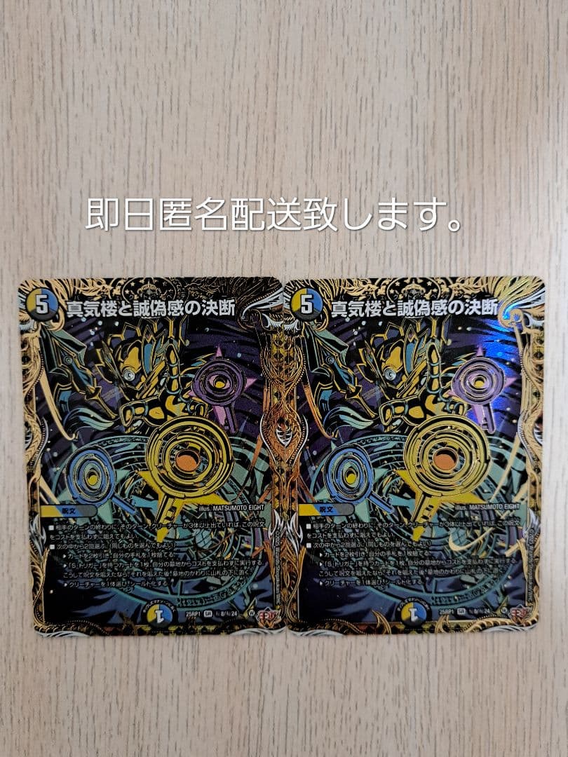 デュエマ パーフェクト・ペテンシー シークレット2枚セット