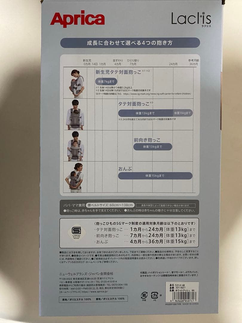 美品 アップリカ 2025年10月購入 新色ラクリス 抱っこ紐 ホワイトアッシュ
