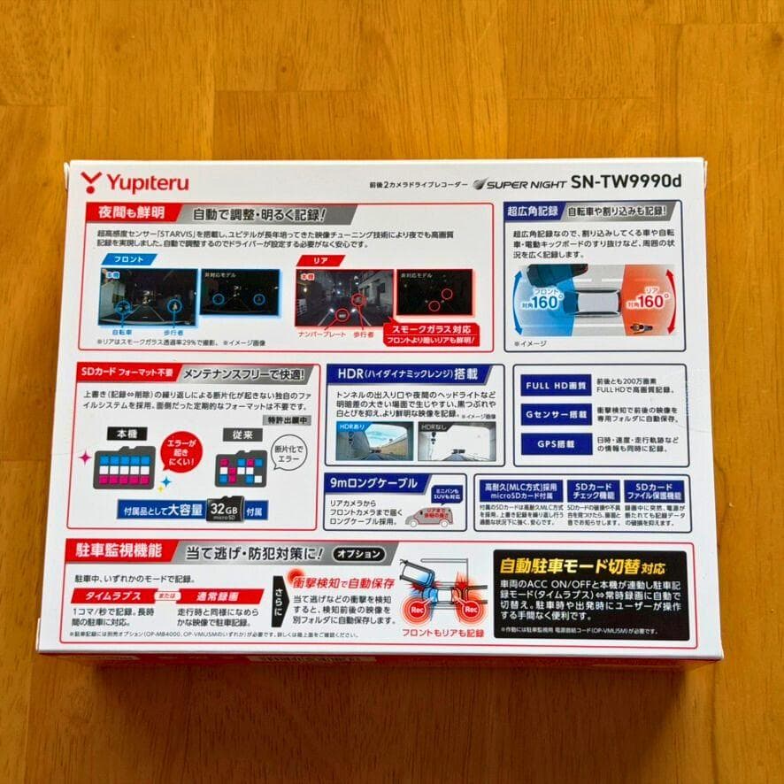 【新品未開封】Yupiteru ドライブレコーダー SN-TW9990d