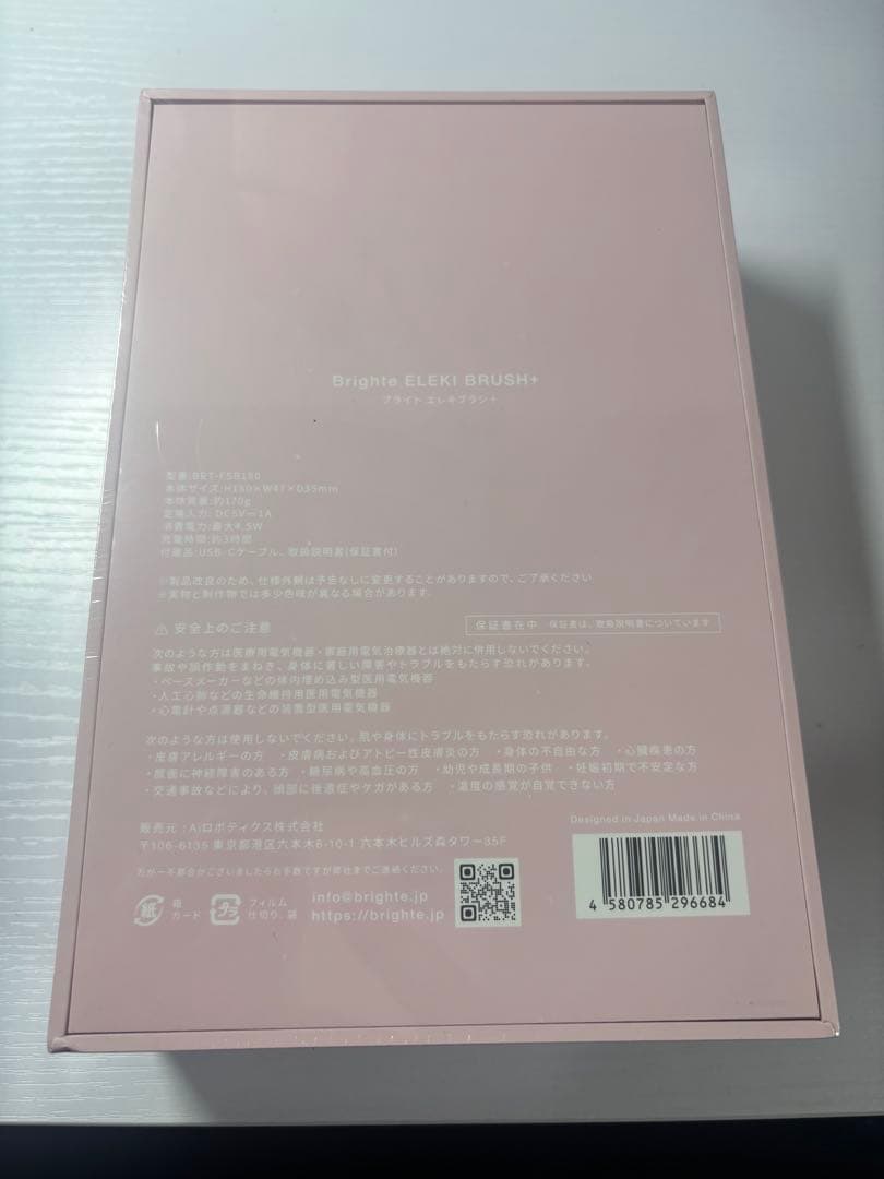 【新品未開封！】Brighte エレキブラシ