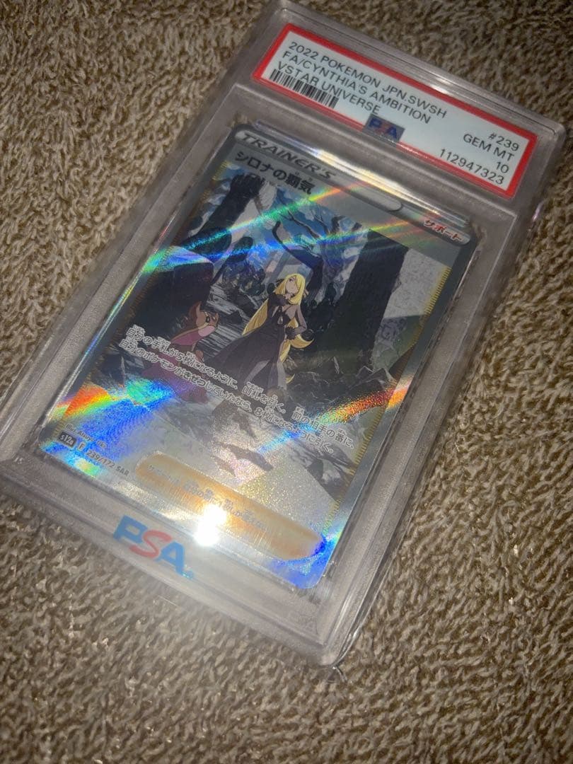 PSA10 シロナの覇気 SAR 239/172 S12a