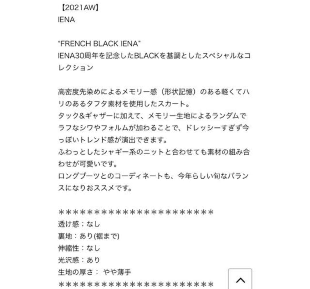 s*3様 希少◆定価 18700円◆IENA◆イエナ◆メモリータフタランダムタッ