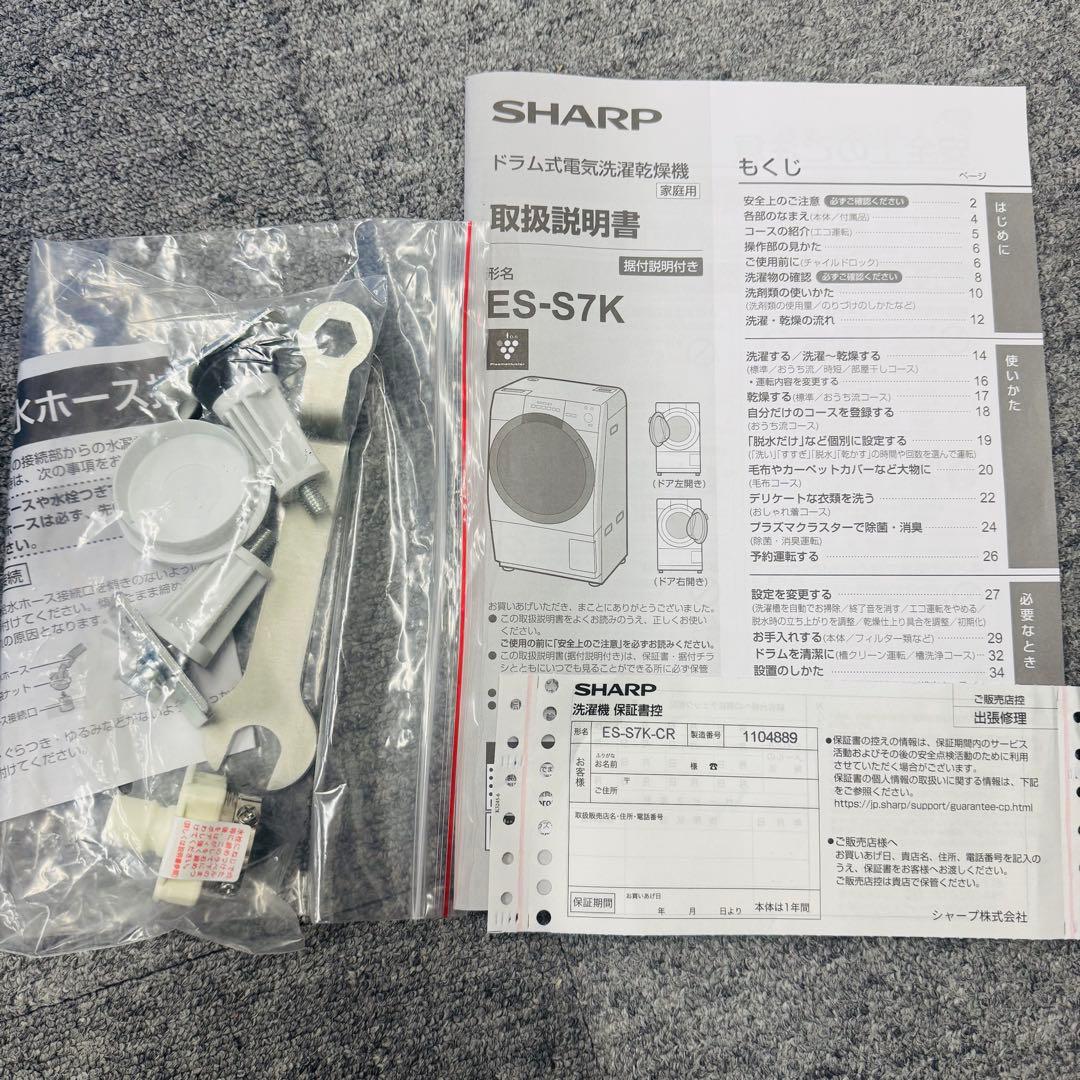 2025年製　SHARP ES-S7K ドラム式洗濯機