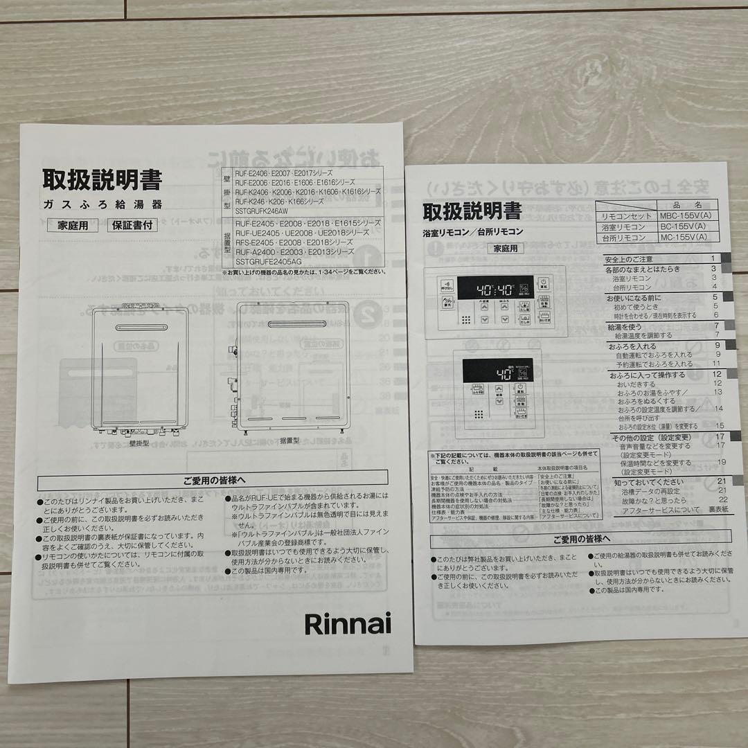 2024年製　ガス給湯器　ほぼ新品　Rinnai RUF-K246SAW(A)