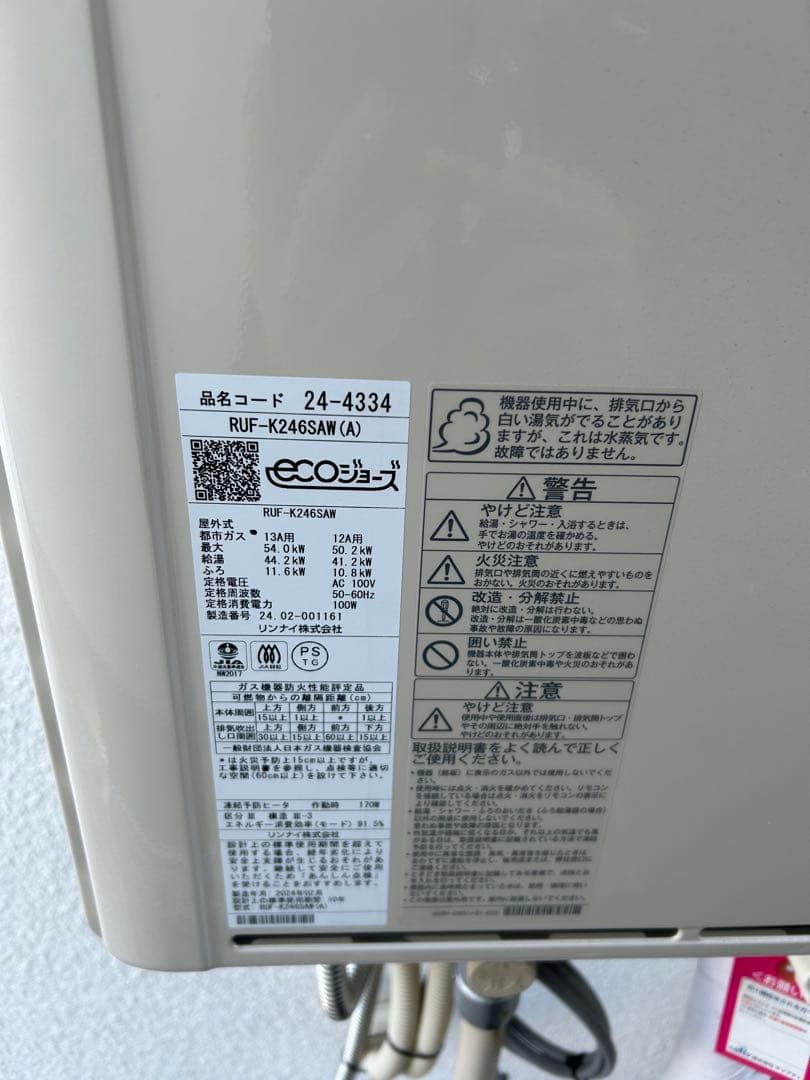 2024年製　ガス給湯器　ほぼ新品　Rinnai RUF-K246SAW(A)