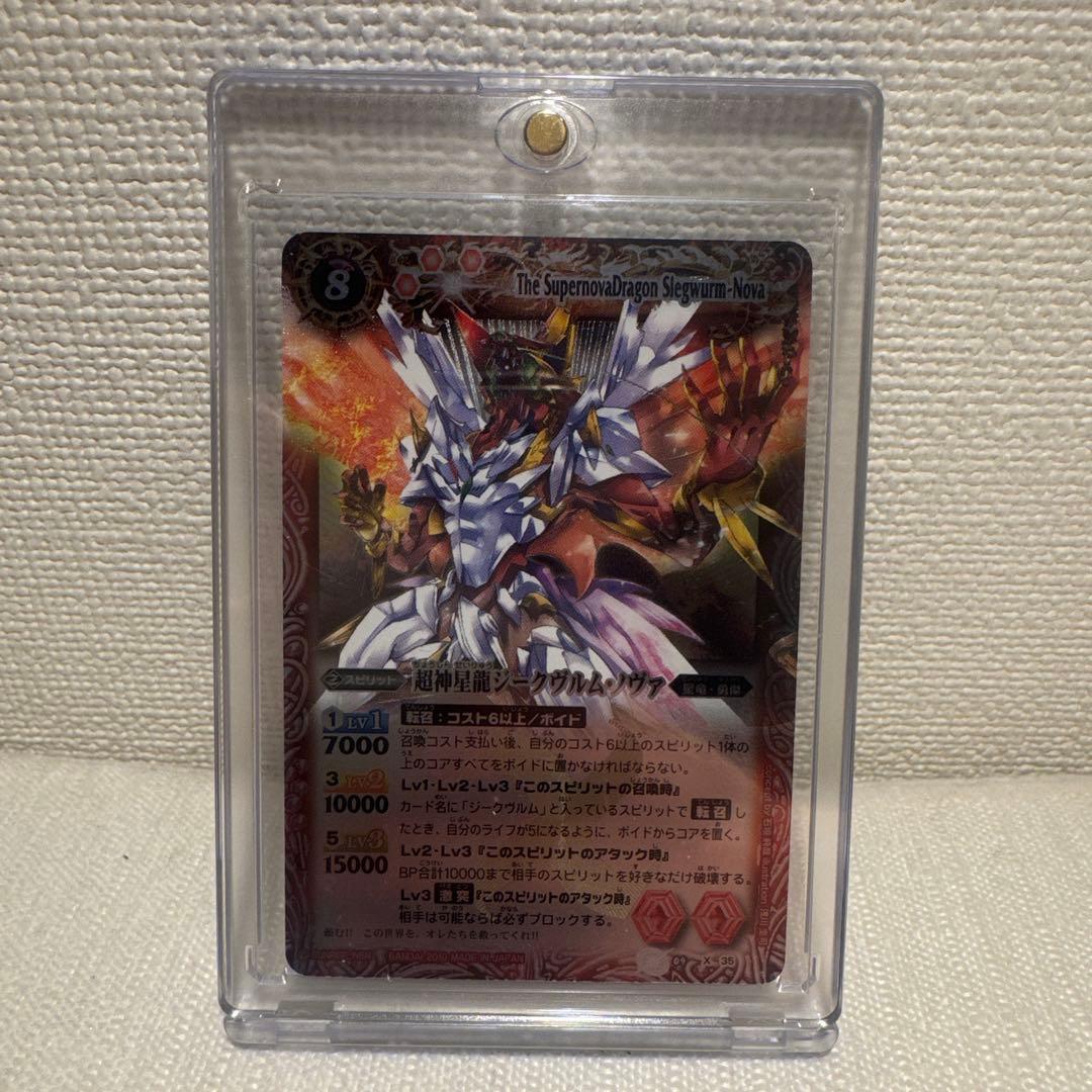 0*定様 バトスピ 超神星龍 ジークヴルムノヴァ 初期レア