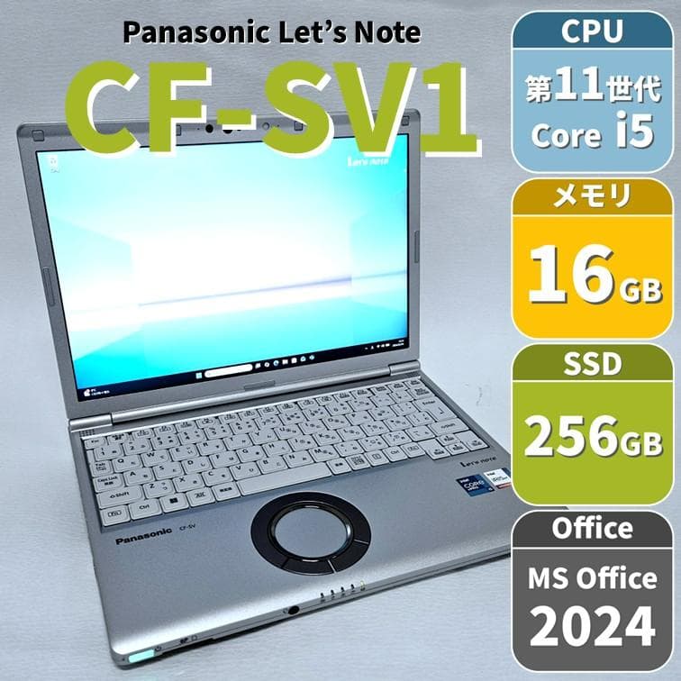【レッツノート】CF-SV1 第11世代i5 メモリ16GB SSD256GB