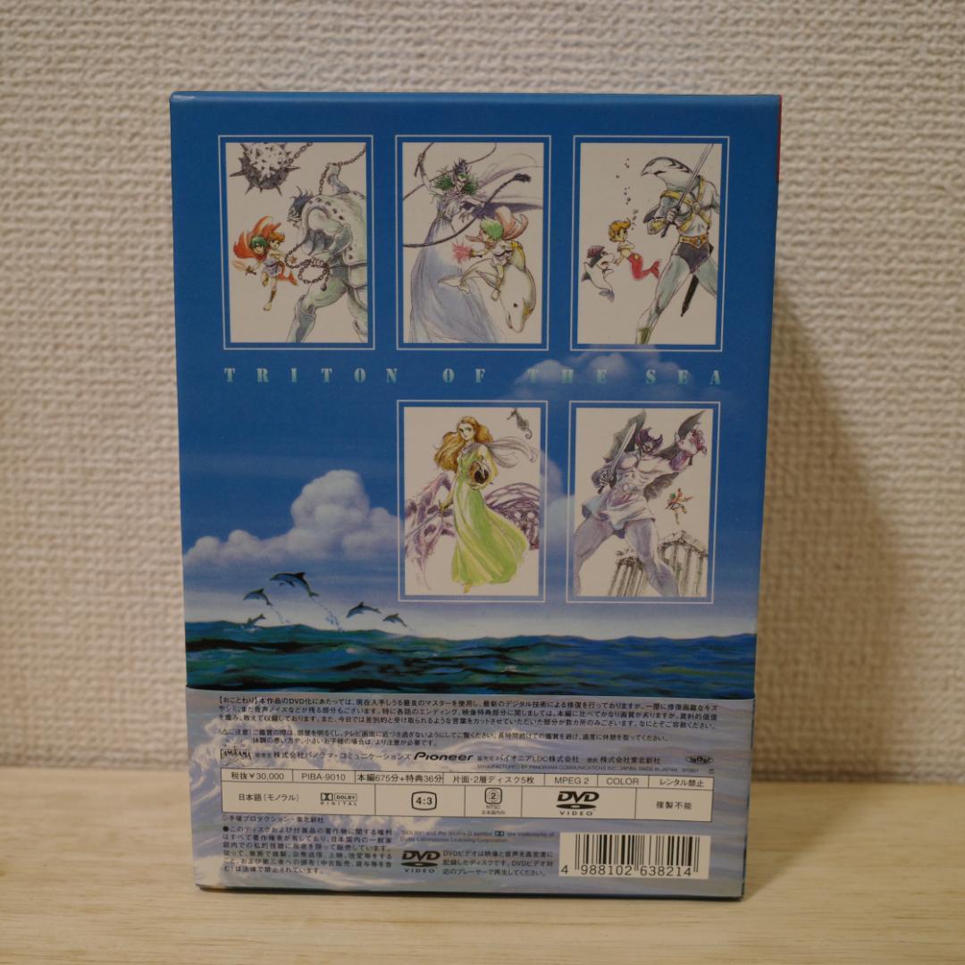 一部未開封　海のトリトン　DVD-BOX　〈初回限定生産・5枚組〉　帯付き