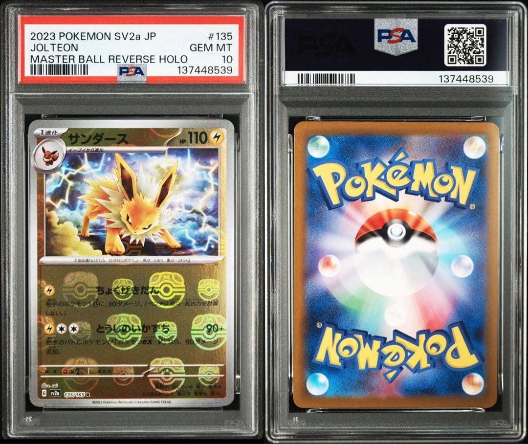 サンダース PSA10 マスターボールミラー 151